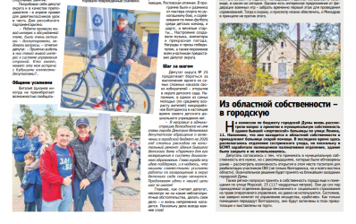 - из областной собственности в городскую